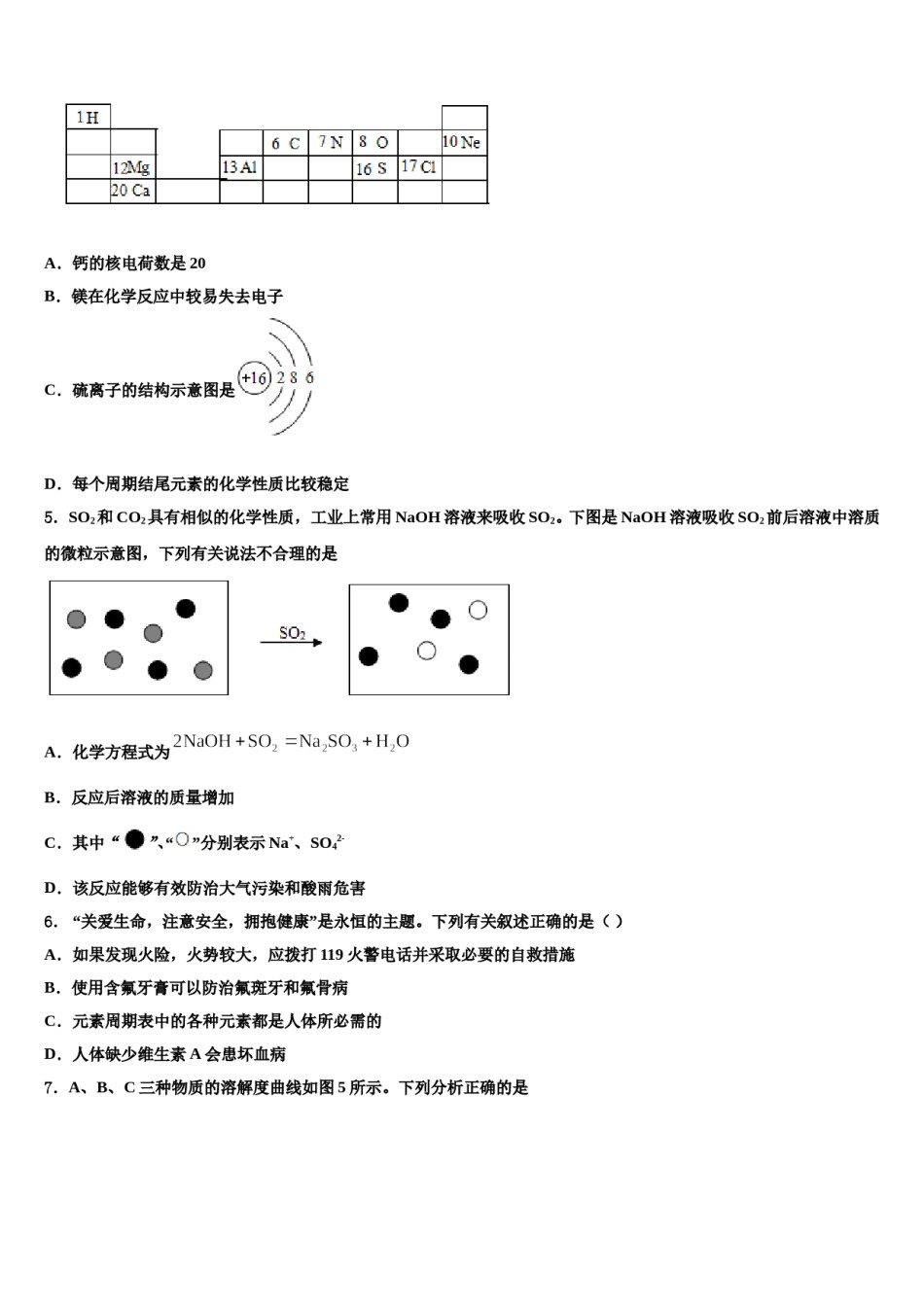浙江省杭州市上城区杭州中学2023-2024学年中考猜题化学试卷含解析.doc_第2页