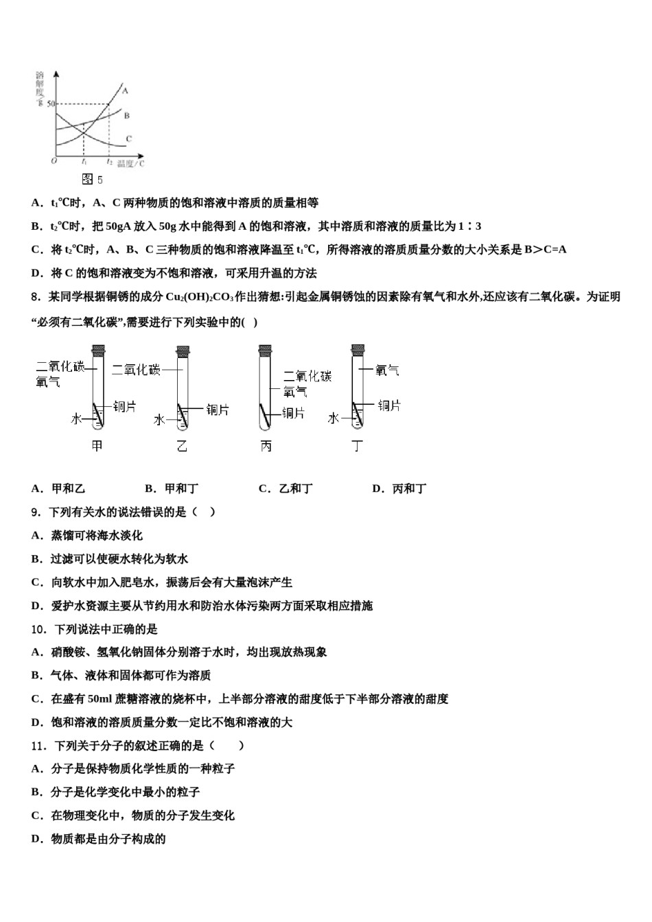 浙江省杭州市上城区杭州中学2023-2024学年中考猜题化学试卷含解析.doc_第3页