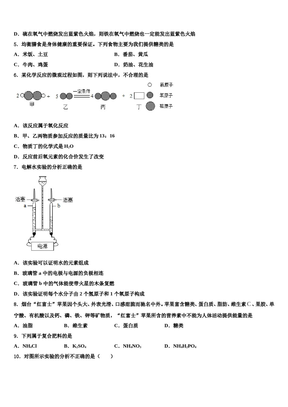 浙江省杭州市临安区、富阳区重点名校2023-2024学年中考化学模试卷含解析.doc_第2页