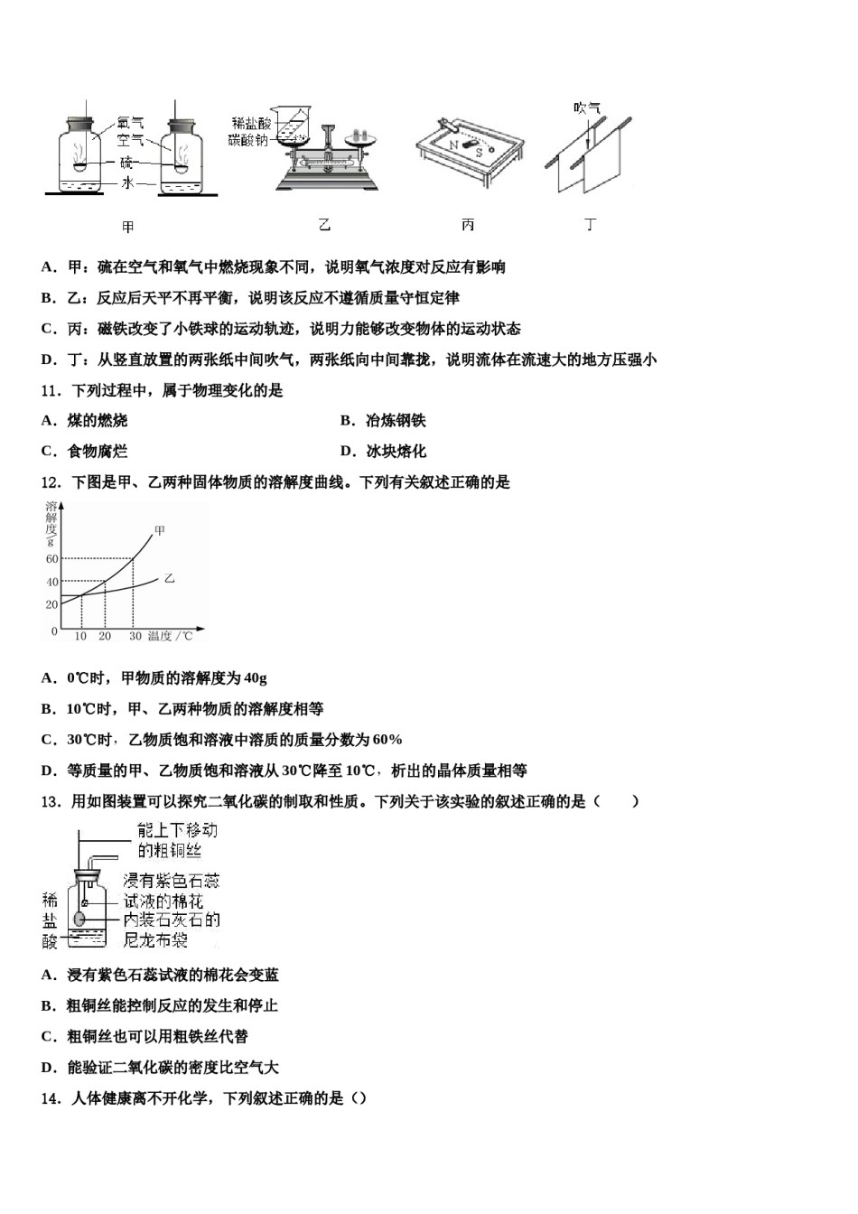 浙江省杭州市临安区、富阳区重点名校2023-2024学年中考化学模试卷含解析.doc_第3页