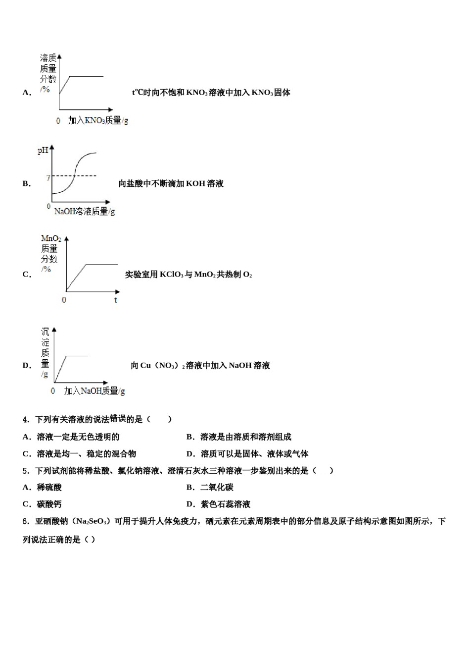 浙江省杭州市余杭区2023-2024学年中考考前最后一卷化学试卷含解析.doc_第2页