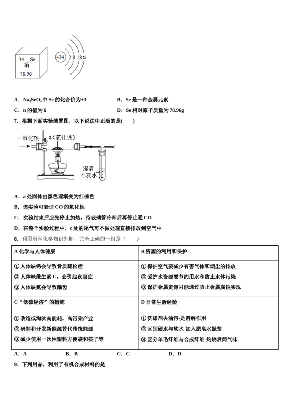 浙江省杭州市余杭区2023-2024学年中考考前最后一卷化学试卷含解析.doc_第3页