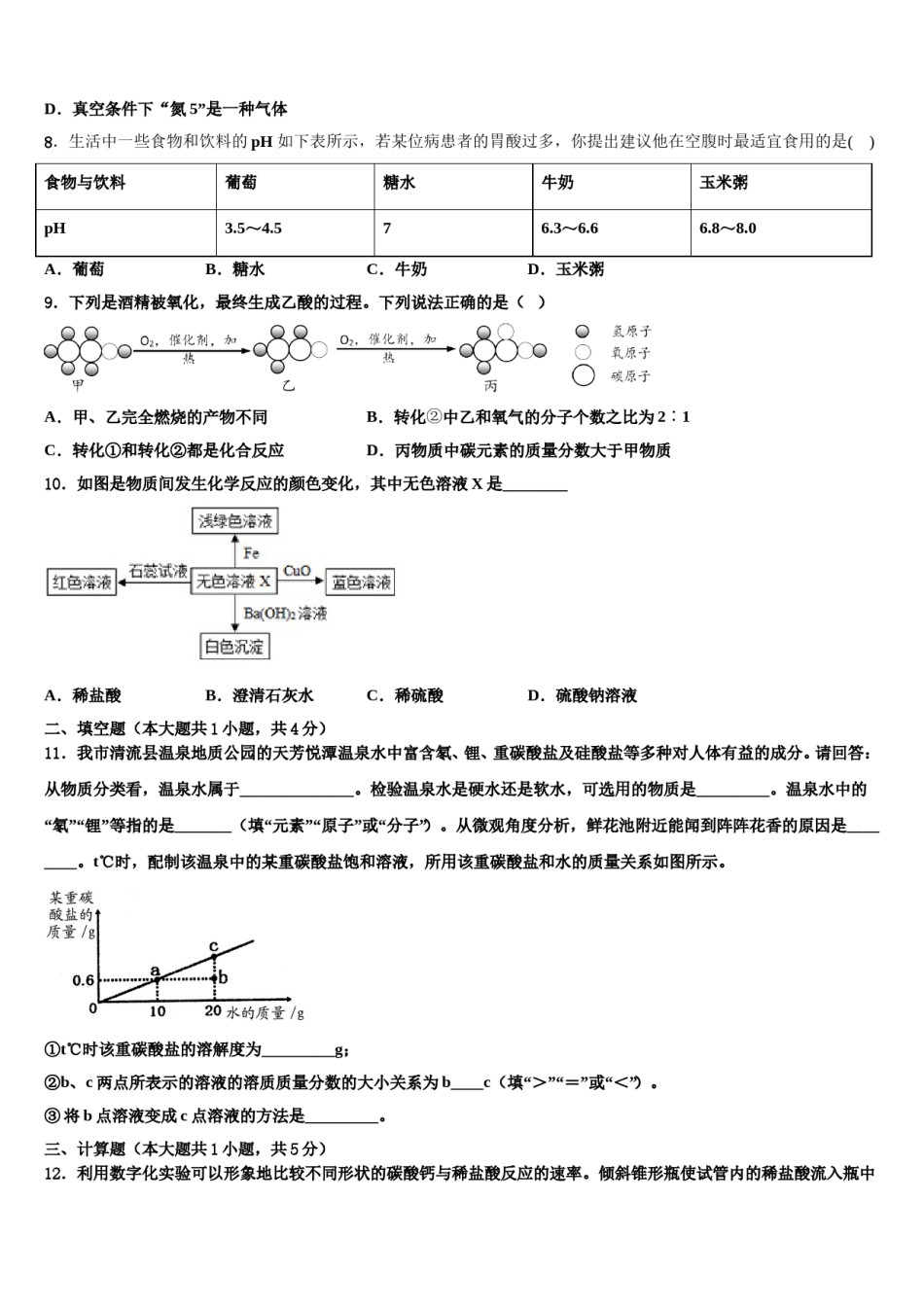 浙江省杭州市四校2023-2024学年中考三模化学试题含解析.doc_第3页