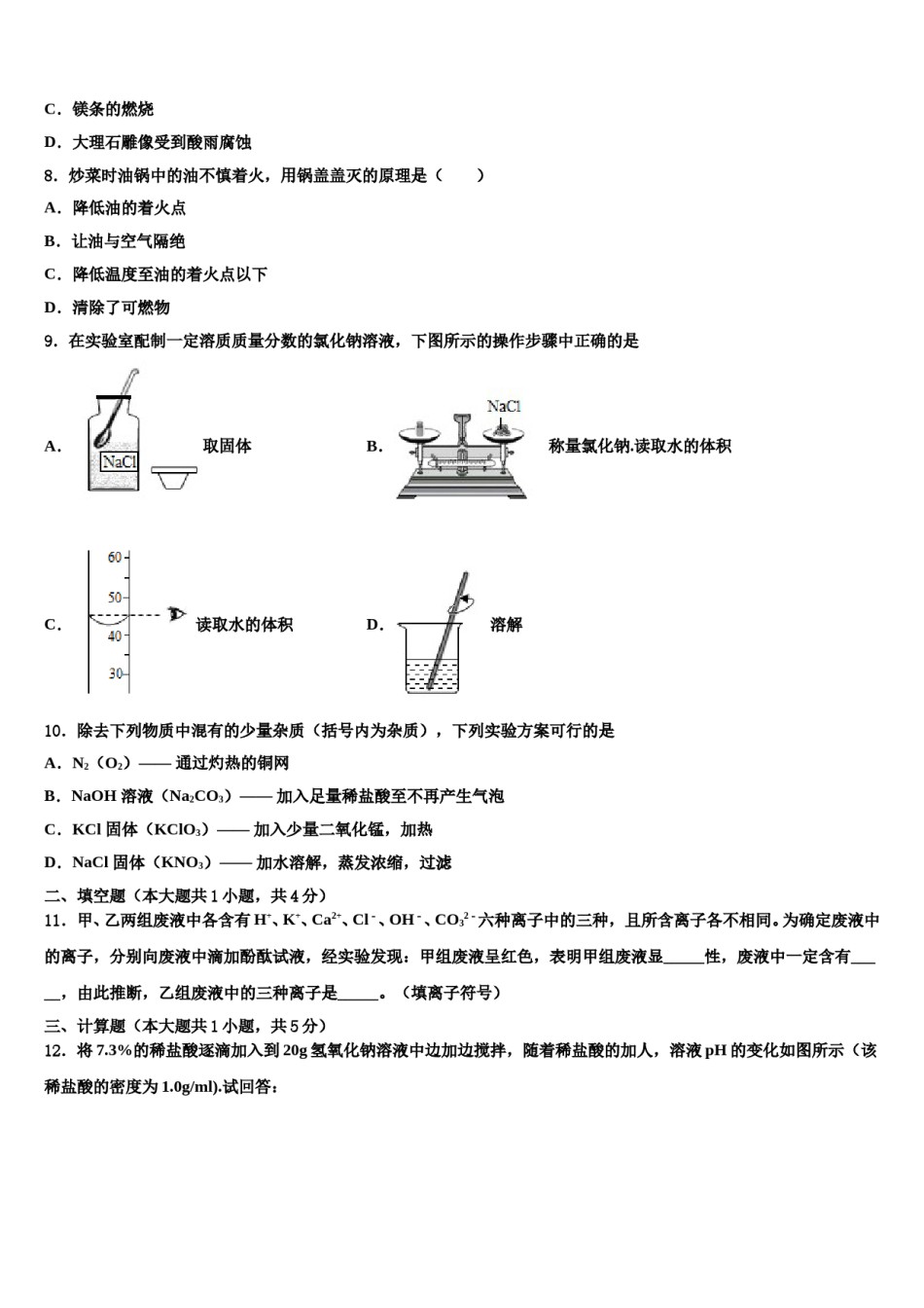 浙江省杭州市富阳区第二期达标名校2023-2024学年十校联考最后化学试题含解析.doc_第2页