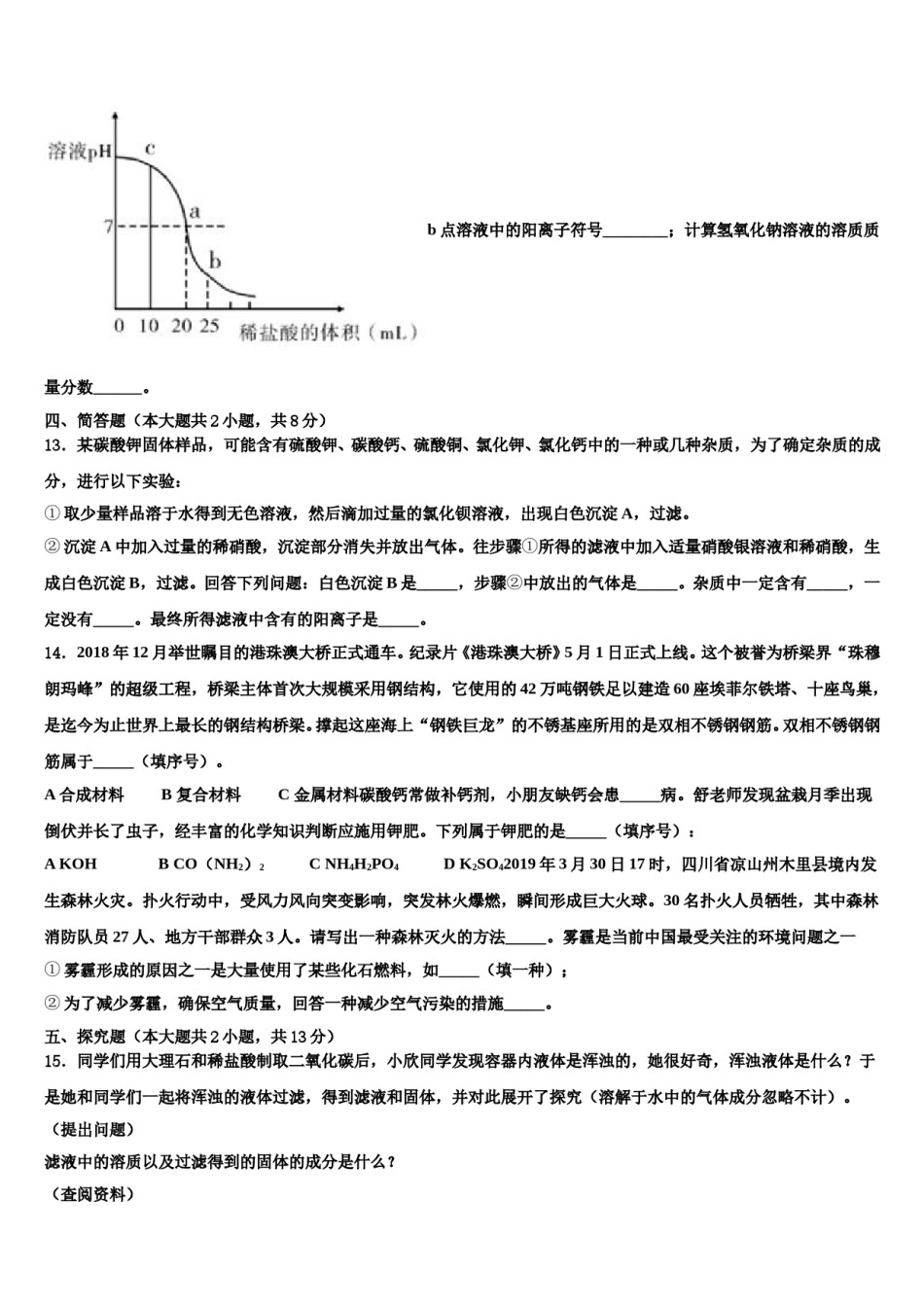 浙江省杭州市富阳区第二期达标名校2023-2024学年十校联考最后化学试题含解析.doc_第3页