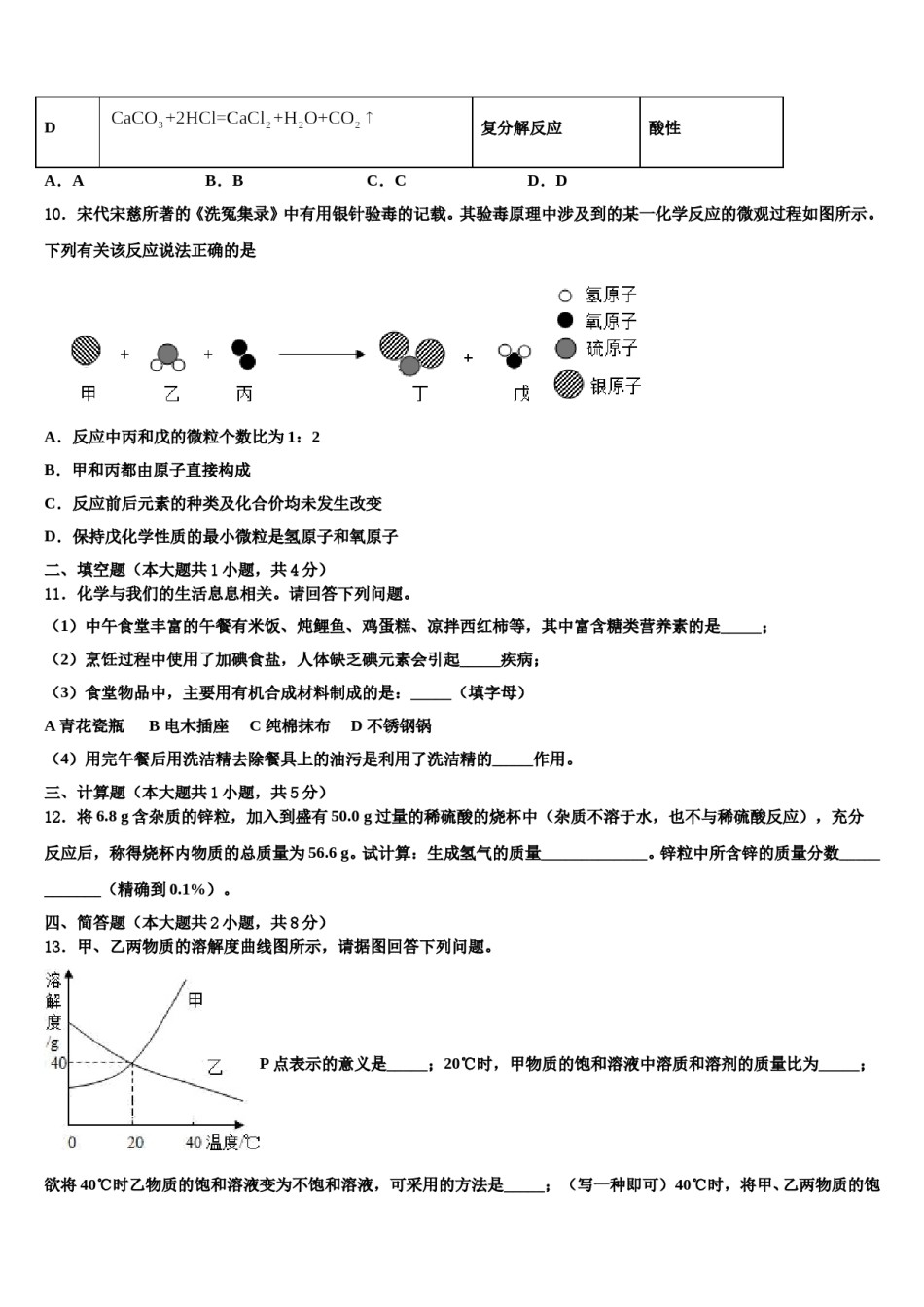 浙江省杭州市开发区2024年毕业升学考试模拟卷化学卷含解析.doc_第3页
