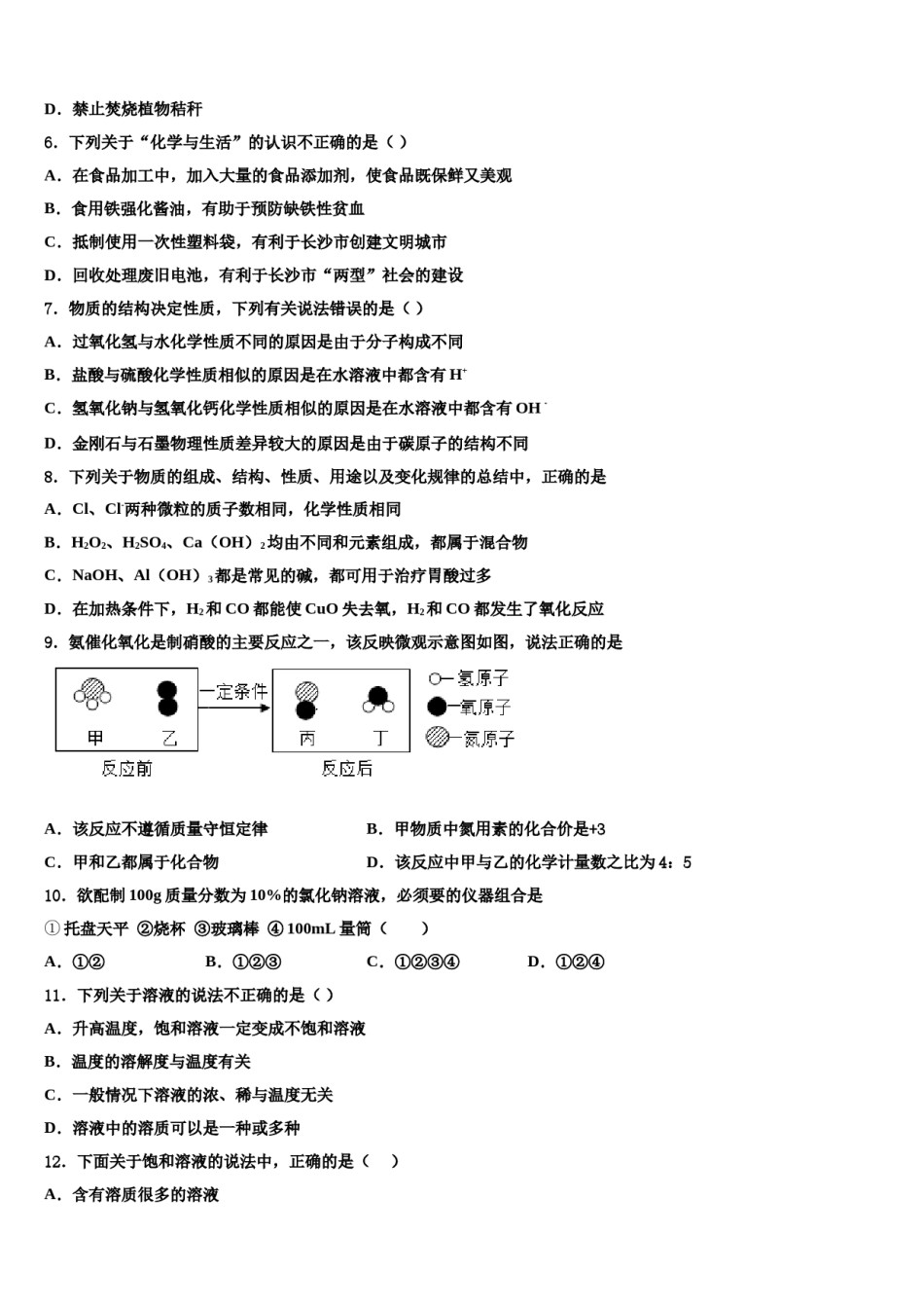 浙江省杭州市开发区重点名校2023-2024学年中考押题化学预测卷含解析.doc_第2页