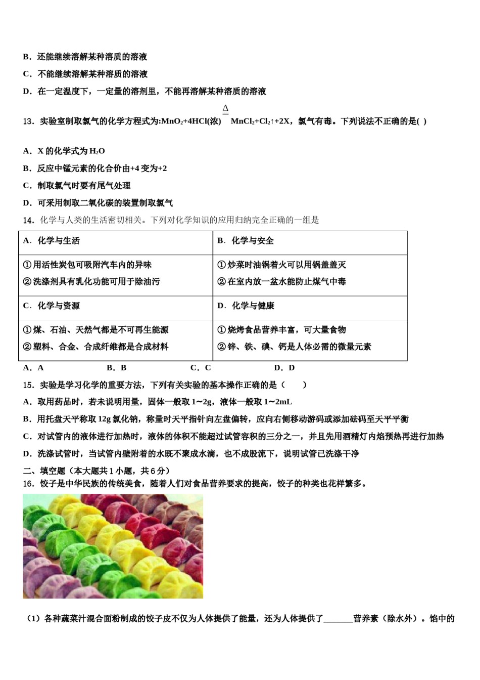 浙江省杭州市开发区重点名校2023-2024学年中考押题化学预测卷含解析.doc_第3页