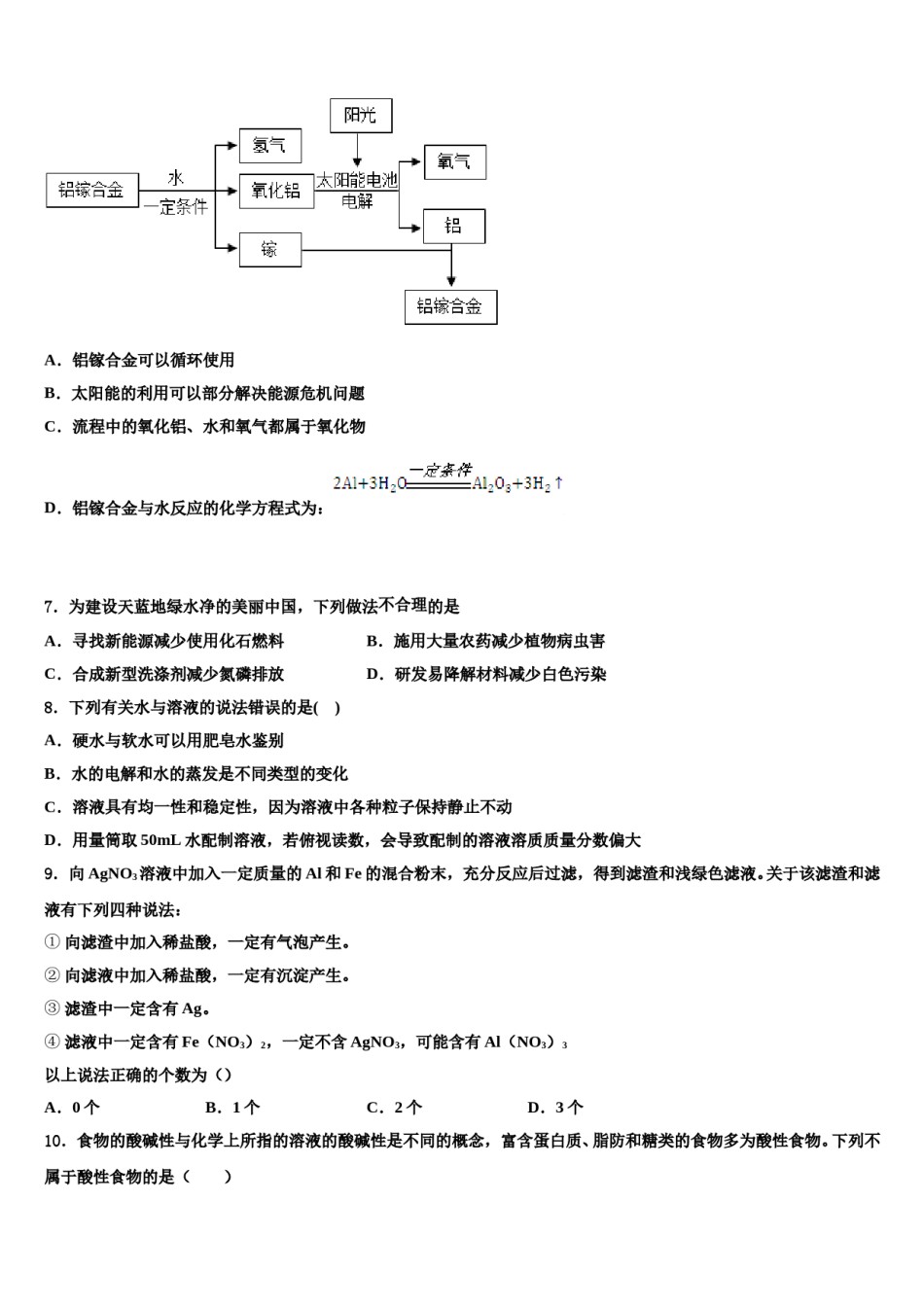 浙江省杭州市文澜中学2024届中考化学考试模拟冲刺卷含解析.doc_第2页
