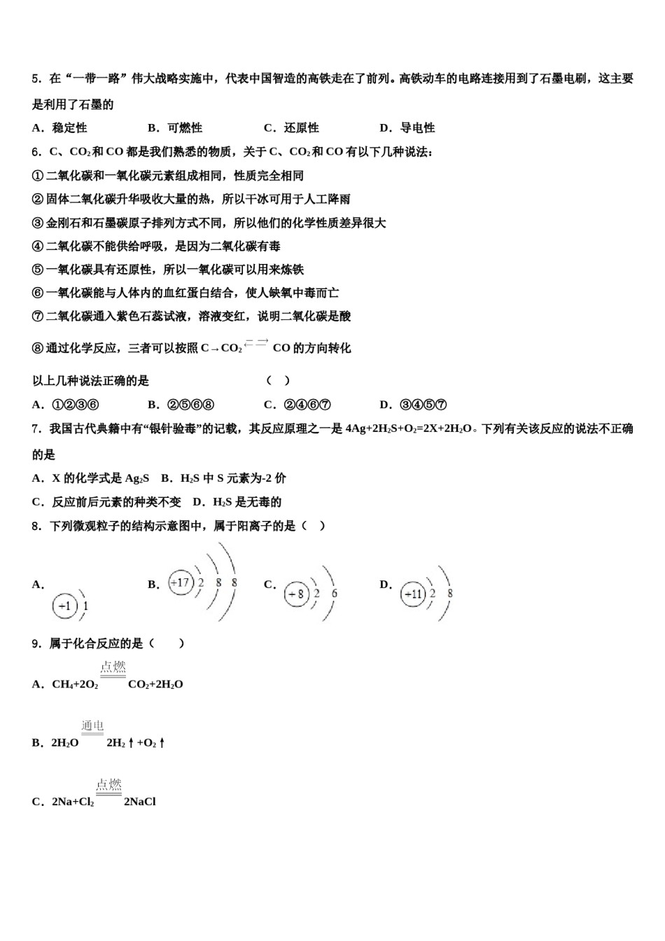 浙江省杭州市杭六中学2023-2024学年中考化学考前最后一卷含解析.doc_第2页