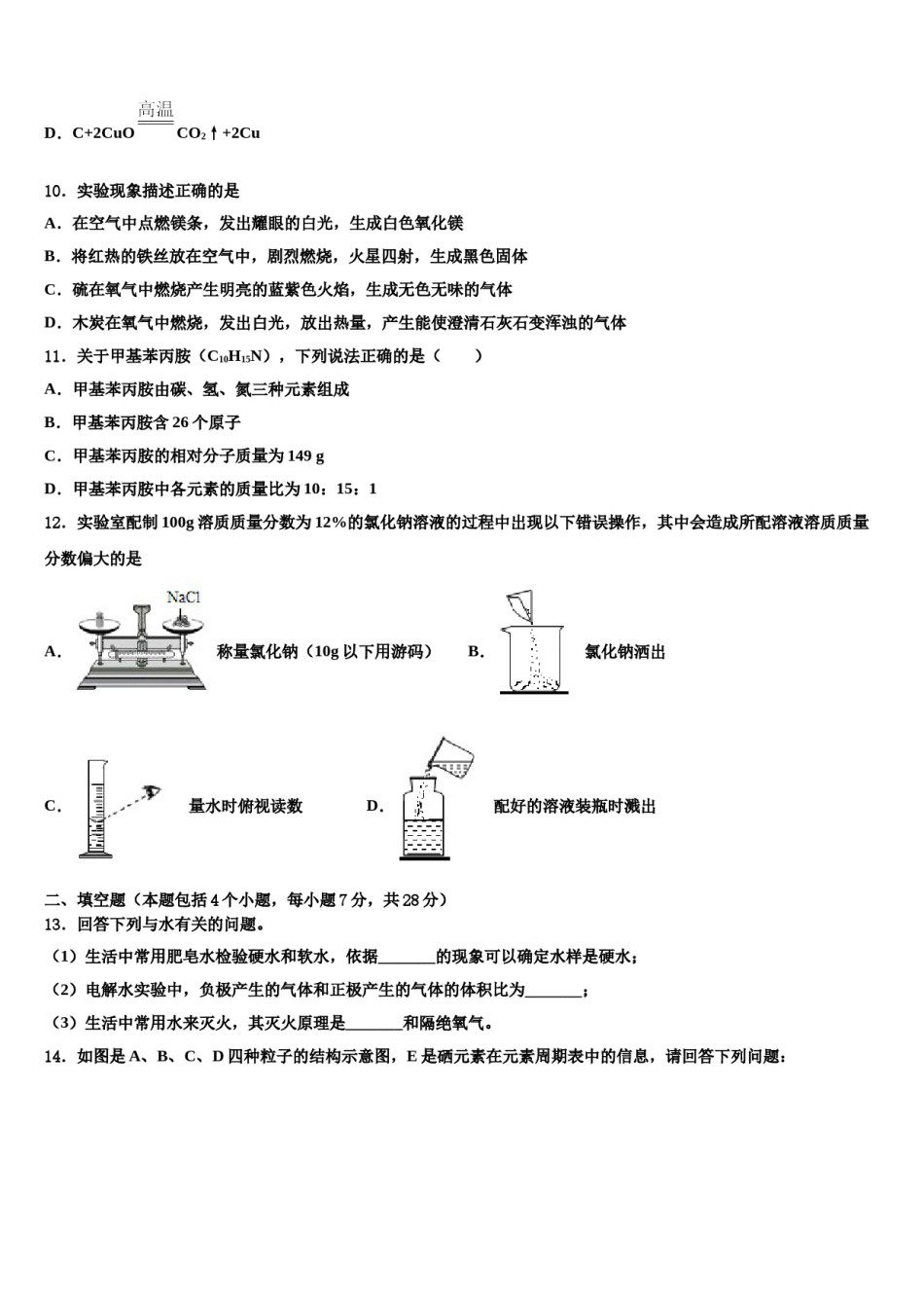 浙江省杭州市杭六中学2023-2024学年中考化学考前最后一卷含解析.doc_第3页