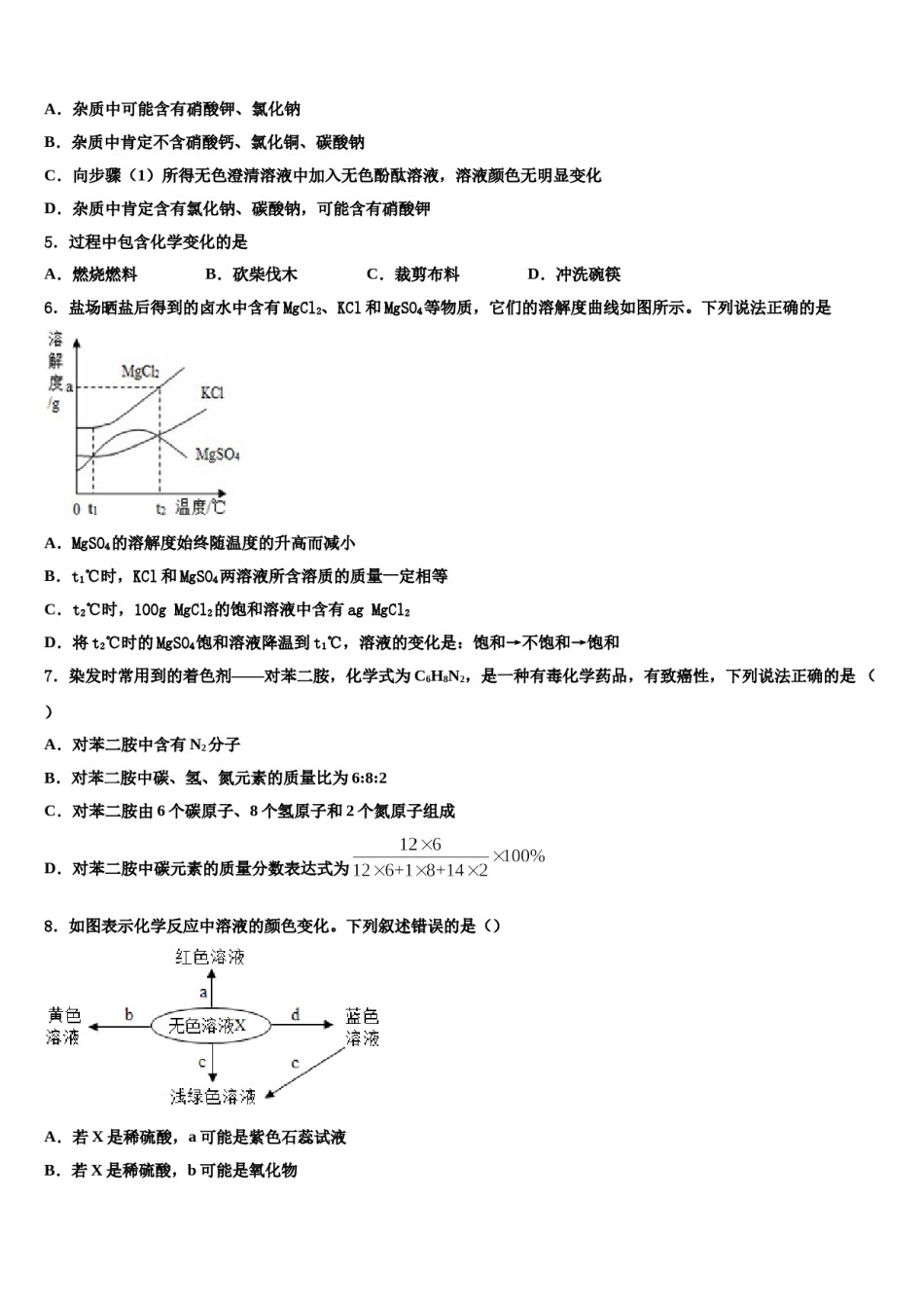 浙江省杭州市桐庐县2023-2024学年中考化学猜题卷含解析.doc_第2页