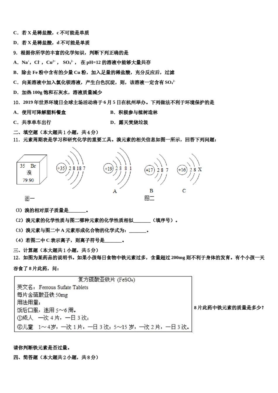 浙江省杭州市桐庐县2023-2024学年中考化学猜题卷含解析.doc_第3页