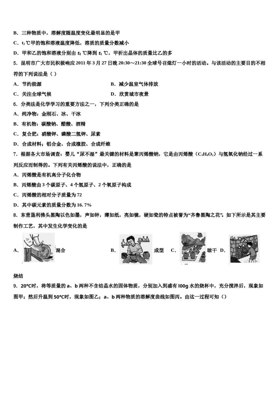 浙江省杭州市滨江区重点中学2024届中考一模化学试题含解析.doc_第2页