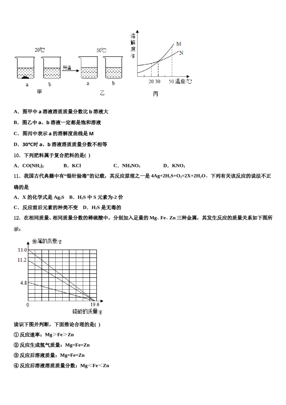浙江省杭州市滨江区重点中学2024届中考一模化学试题含解析.doc_第3页
