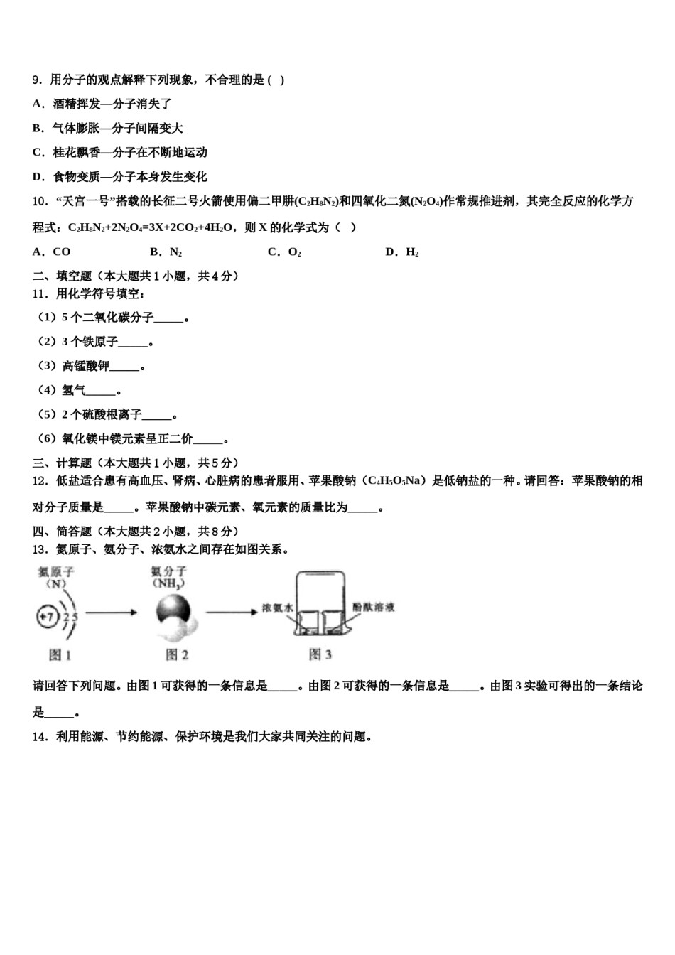 浙江省杭州市经济开发区2023-2024学年中考化学模拟精编试卷含解析.doc_第3页
