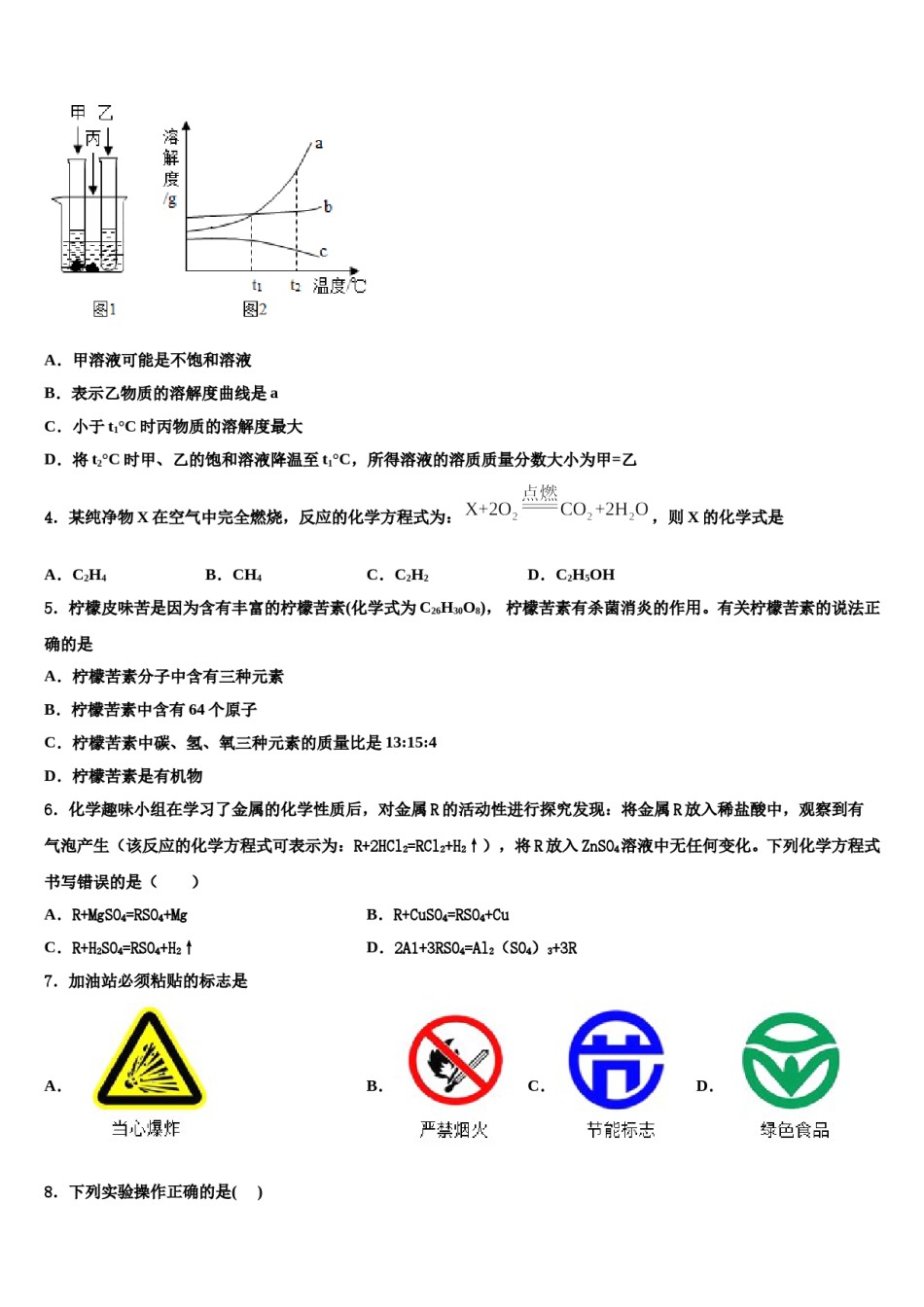 浙江省杭州市萧山区城北片达标名校2023-2024学年毕业升学考试模拟卷化学卷含解析.doc_第2页