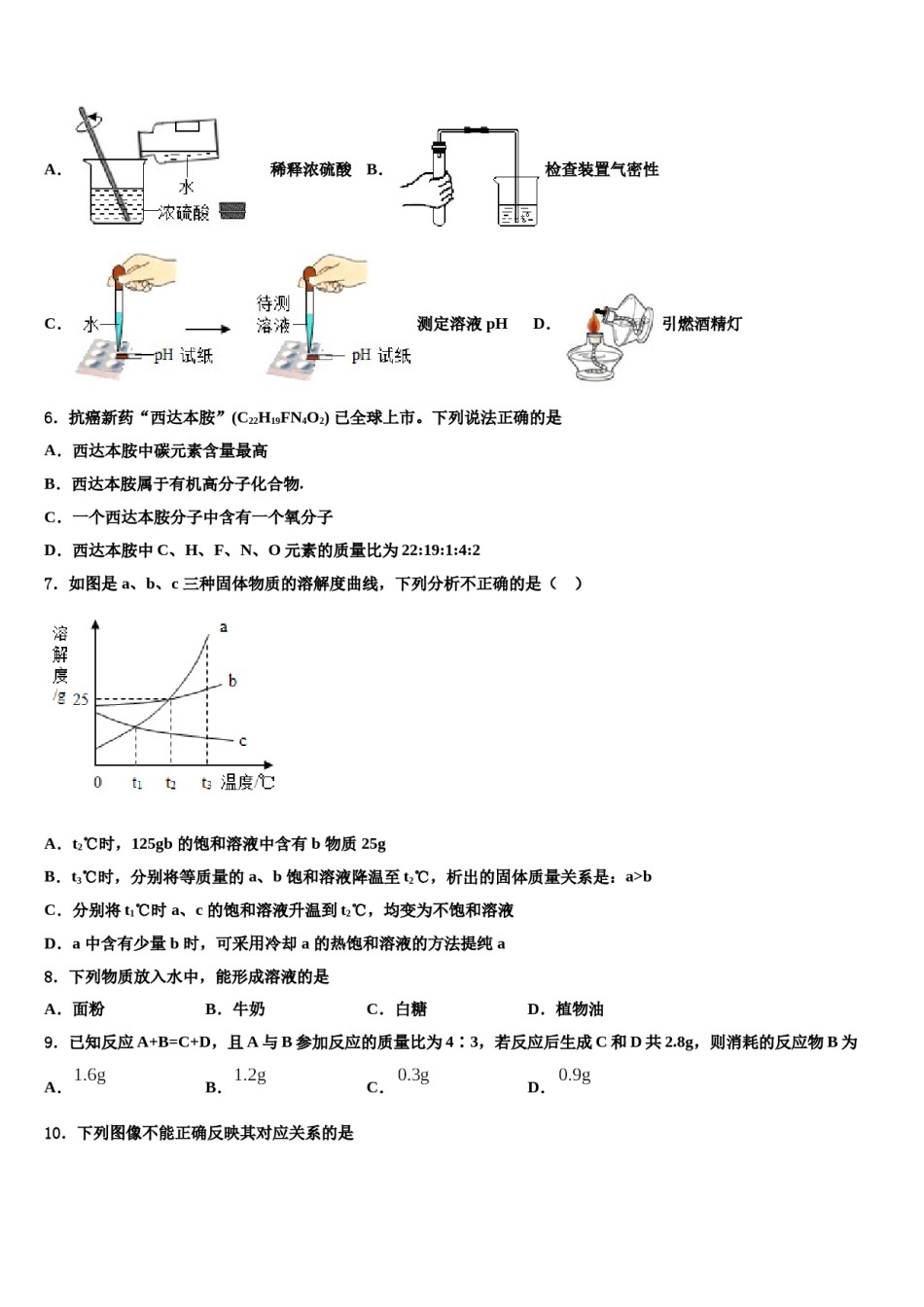 浙江省杭州市萧山区城厢片2023-2024学年中考五模化学试题含解析.doc_第2页
