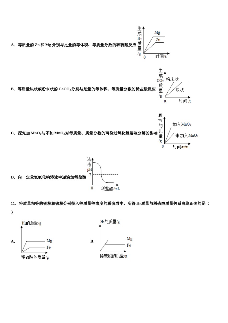 浙江省杭州市萧山区城厢片2023-2024学年中考五模化学试题含解析.doc_第3页