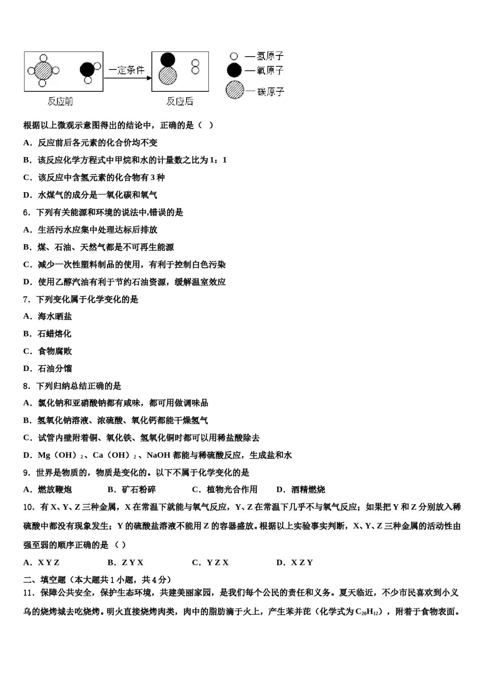 浙江省杭州市萧山区城厢片2024年中考化学四模试卷含解析.doc_第2页
