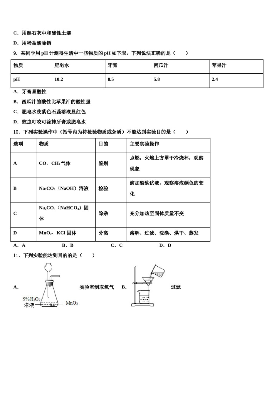 浙江省杭州市萧山区城厢片五校2024年中考化学模拟精编试卷含解析.doc_第3页