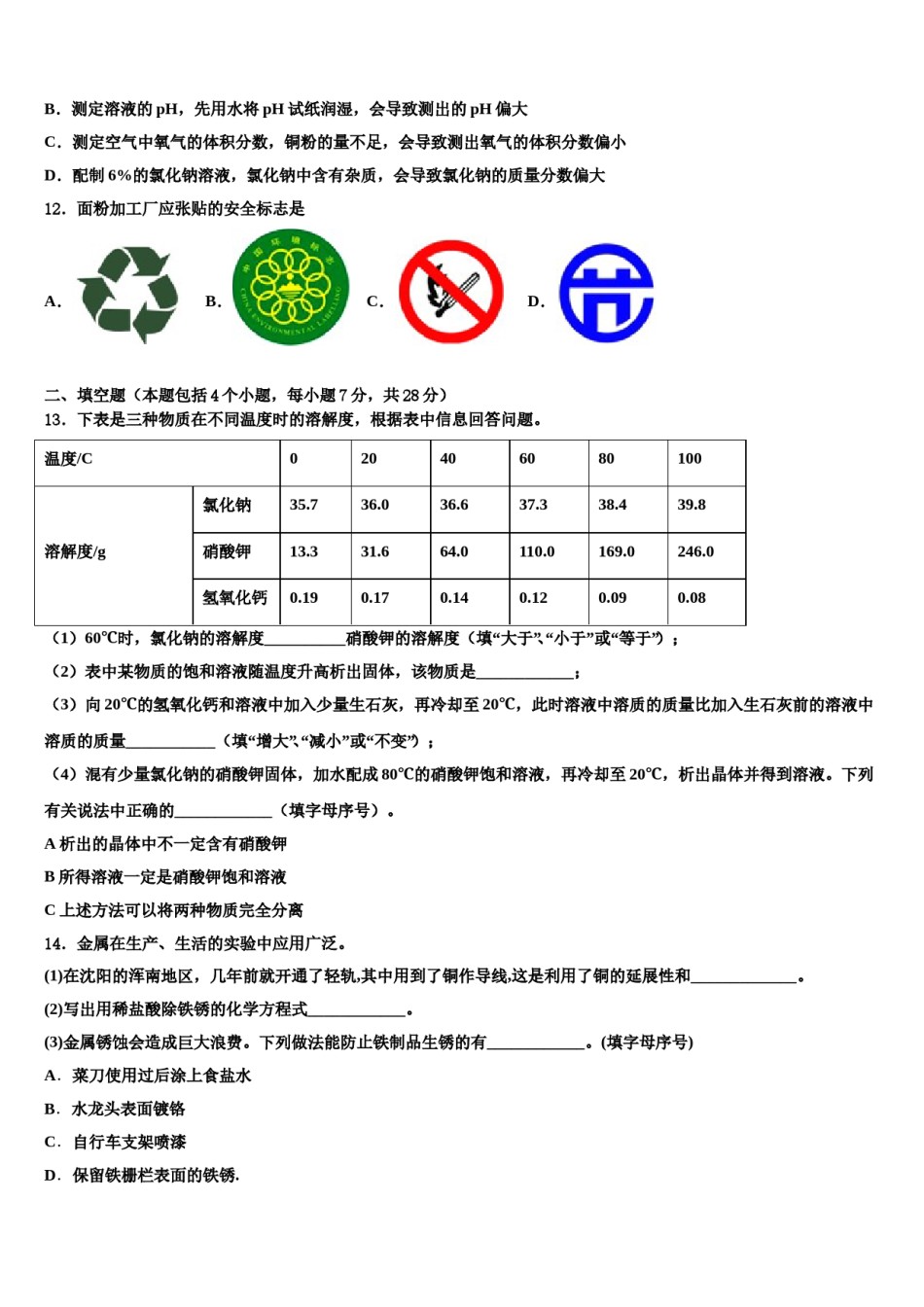 浙江省杭州市萧山区重点达标名校2024年中考联考化学试题含解析.doc_第3页