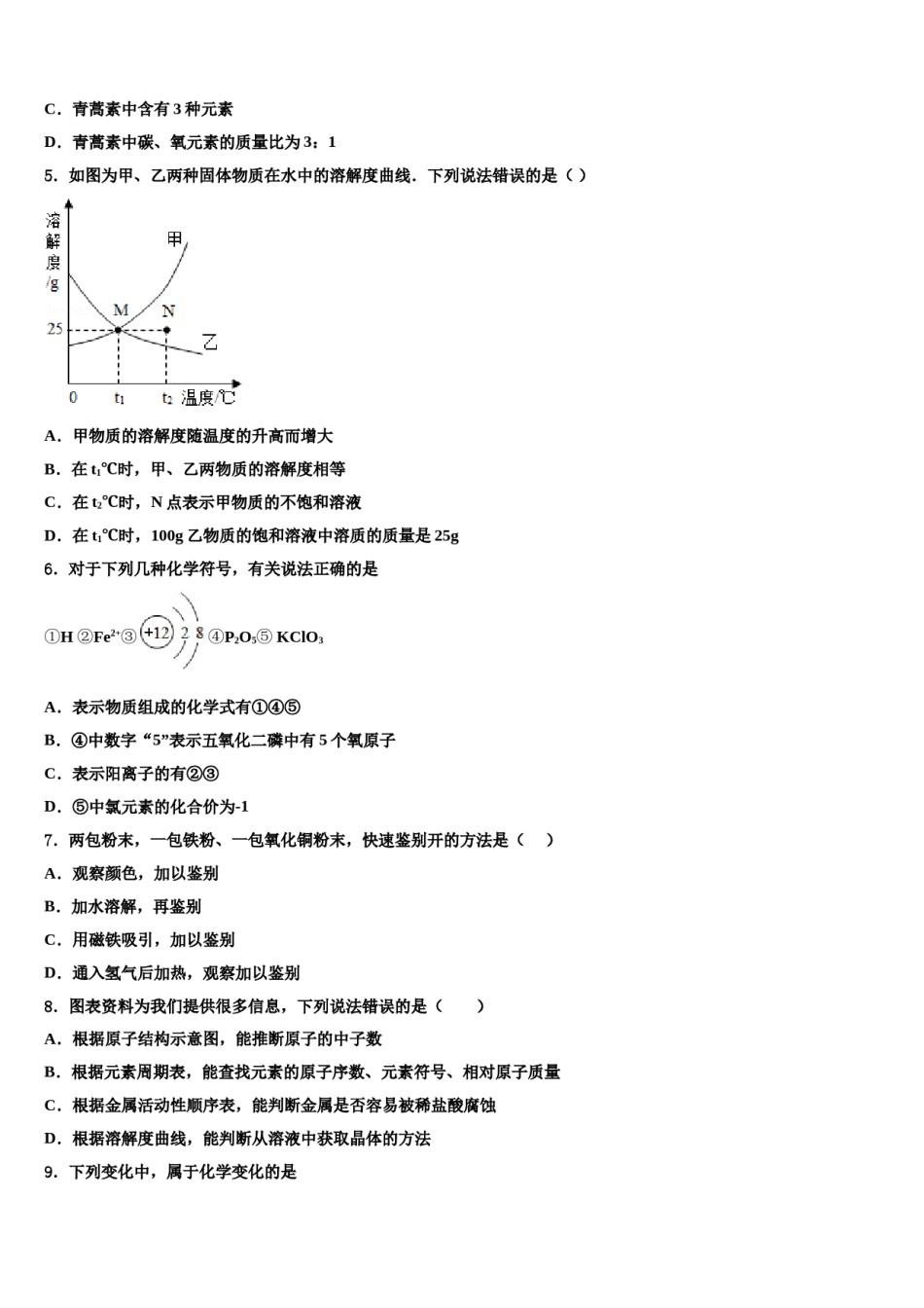 浙江省杭州市运河镇亭趾实验学校2023-2024学年中考试题猜想化学试卷含解析.doc_第2页