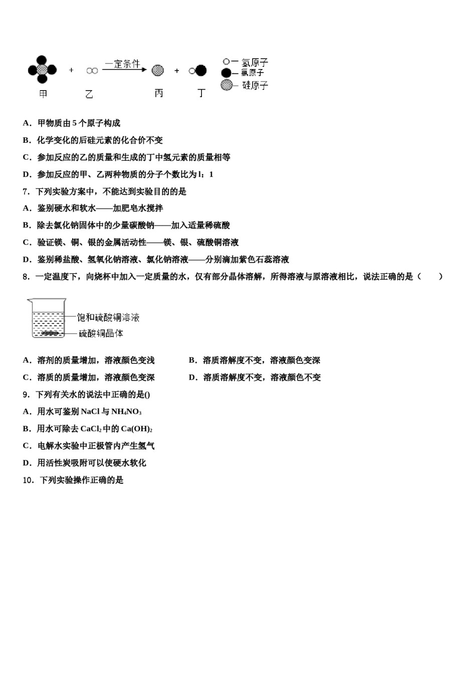 浙江省杭州市重点中学2023-2024学年中考化学最后冲刺模拟试卷含解析.doc_第2页