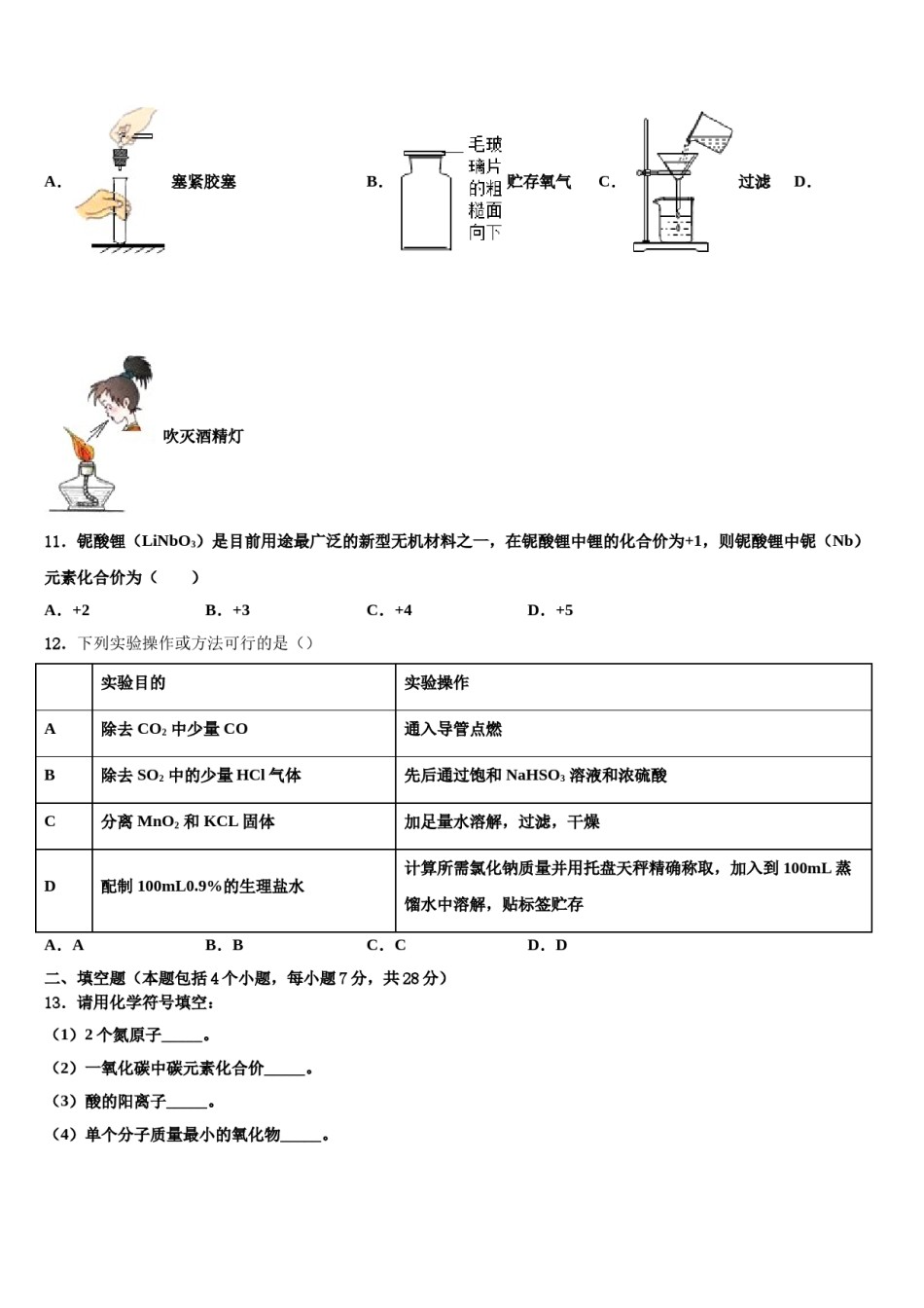 浙江省杭州市重点中学2023-2024学年中考化学最后冲刺模拟试卷含解析.doc_第3页