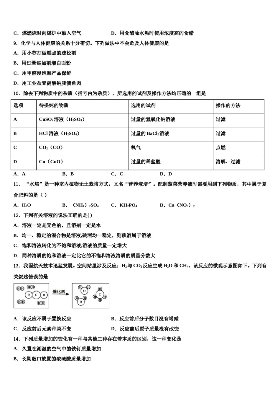 浙江省杭州市青春中学2023-2024学年中考押题化学预测卷含解析.doc_第3页