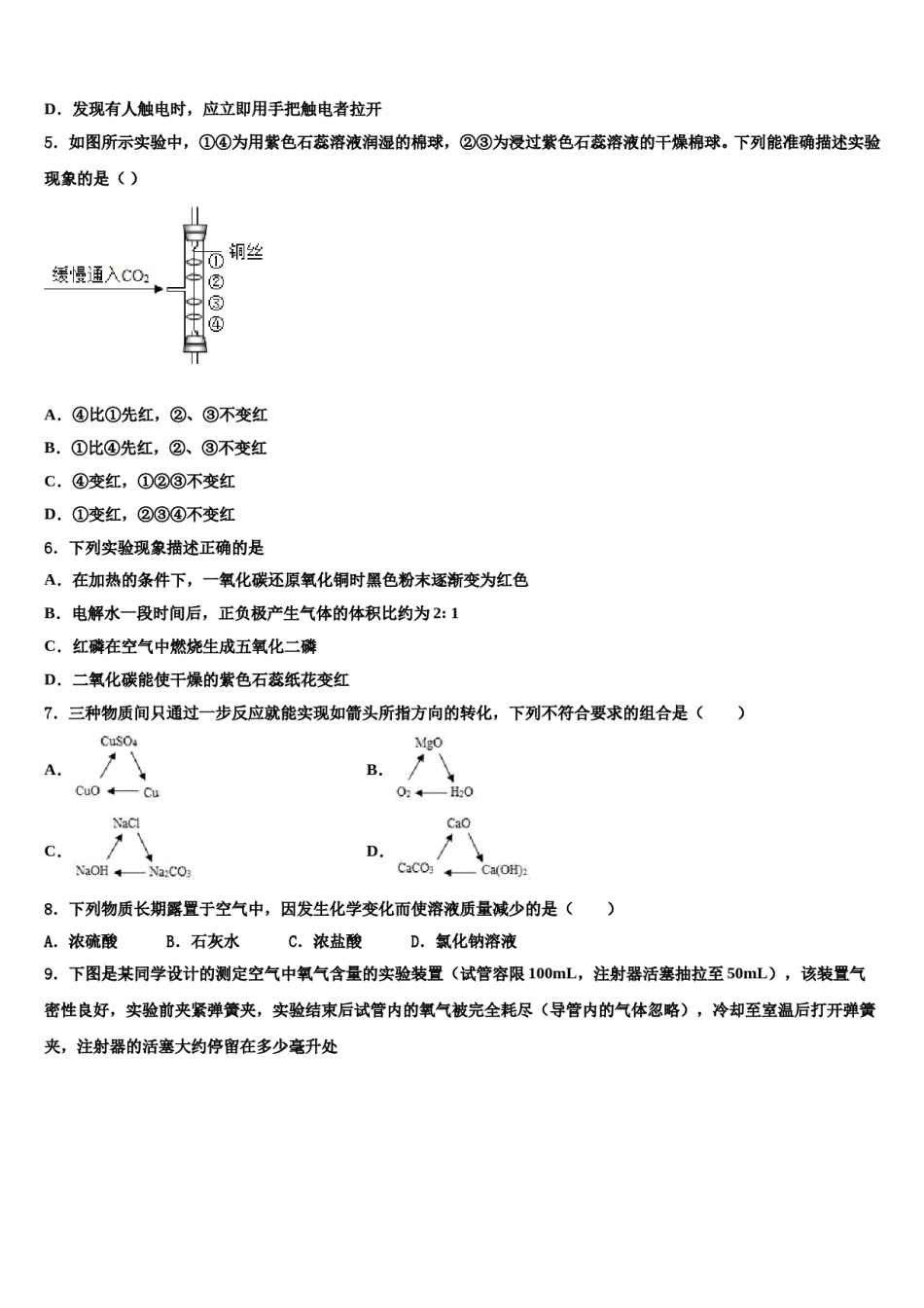 浙江省杭州拱墅区七校联考2023-2024学年中考考前最后一卷化学试卷含解析.doc_第2页