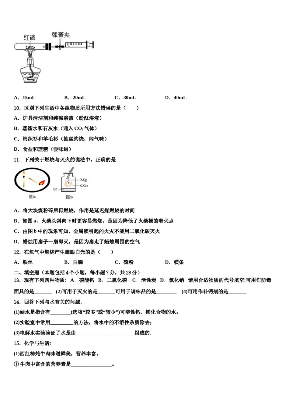 浙江省杭州拱墅区七校联考2023-2024学年中考考前最后一卷化学试卷含解析.doc_第3页