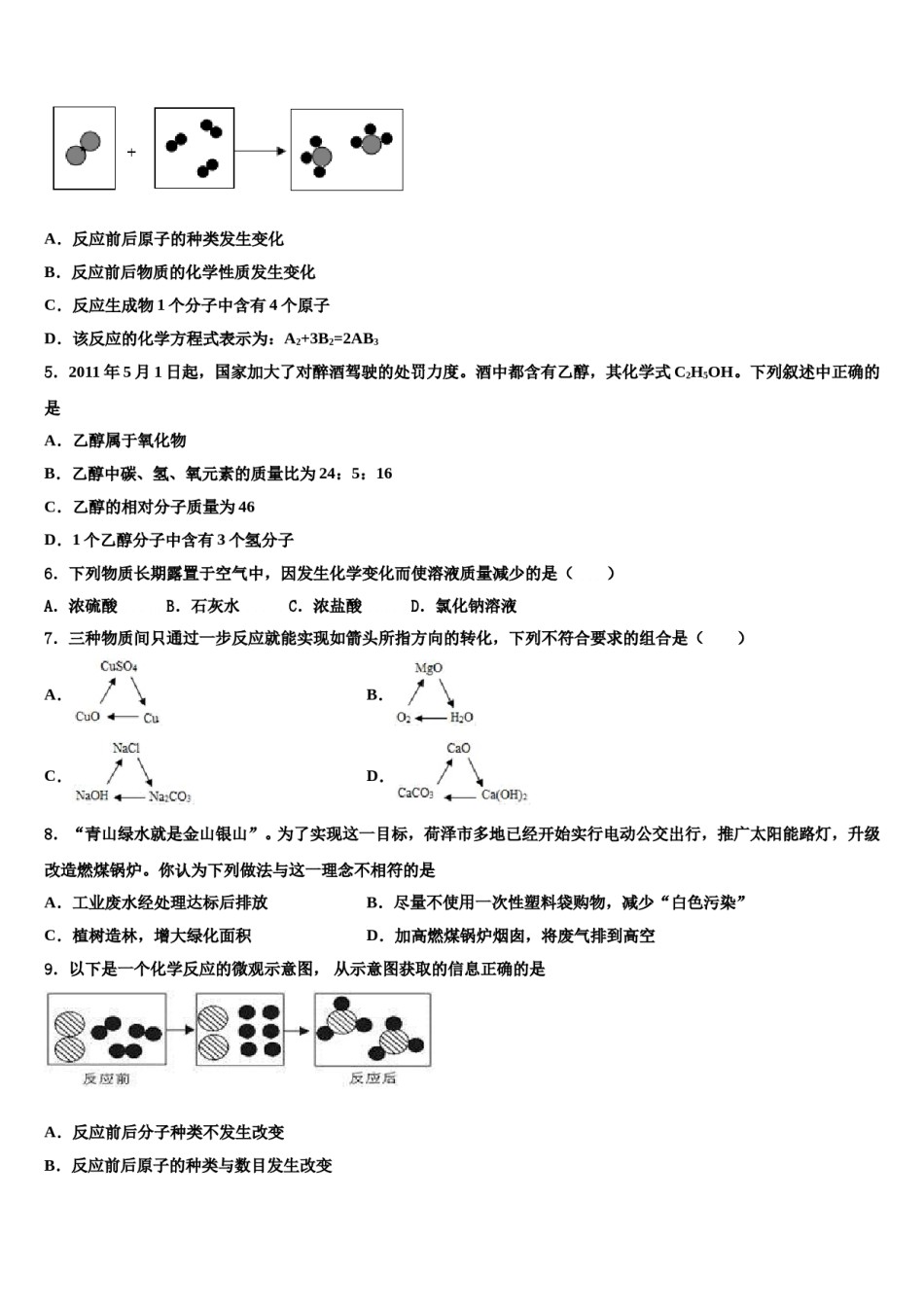 浙江省温州地区达标名校2023-2024学年中考适应性考试化学试题含解析.doc_第2页