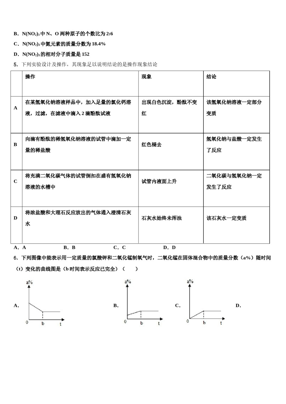 浙江省温州市八校联考2024年中考化学押题卷含解析.doc_第2页