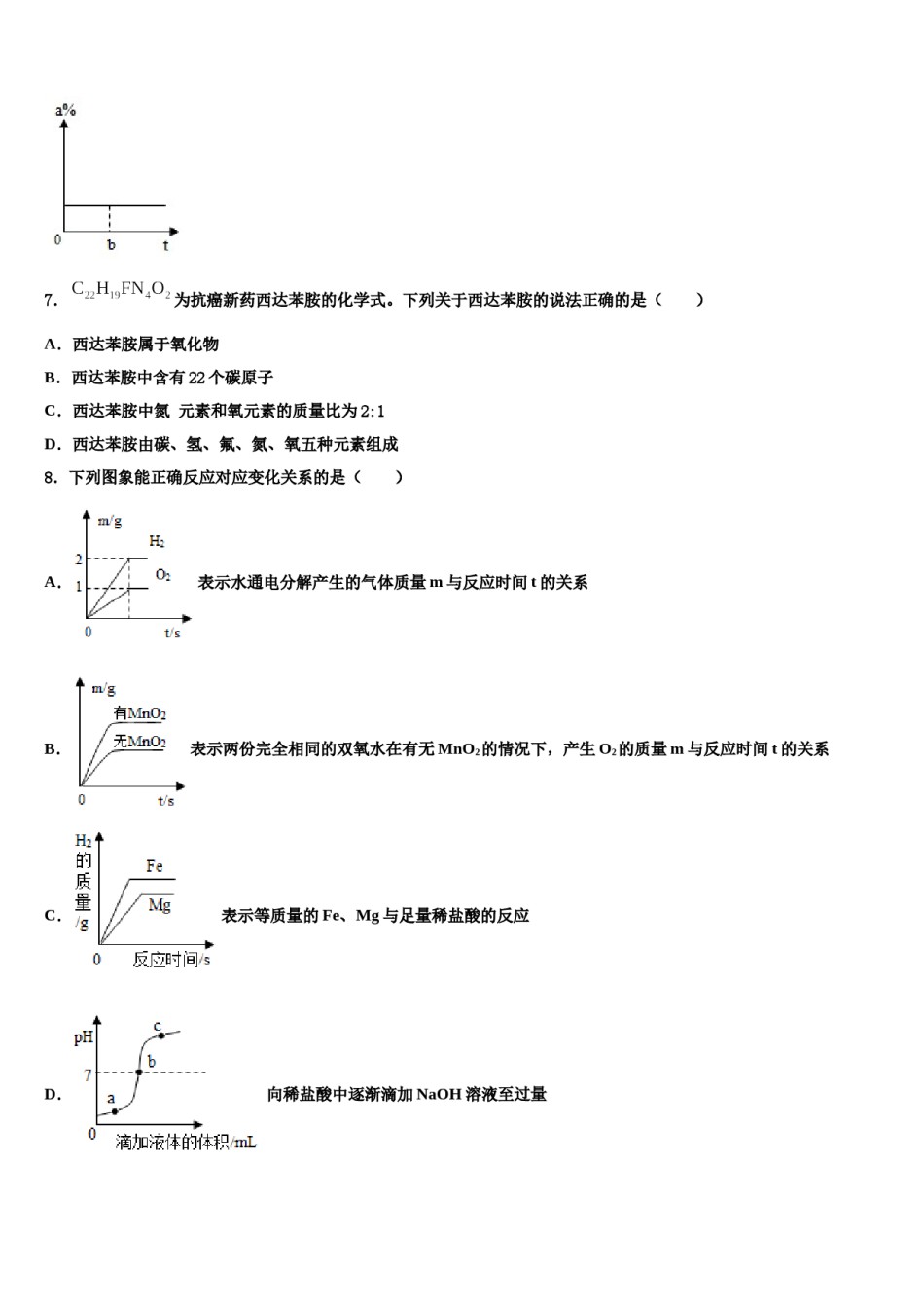 浙江省温州市八校联考2024年中考化学押题卷含解析.doc_第3页