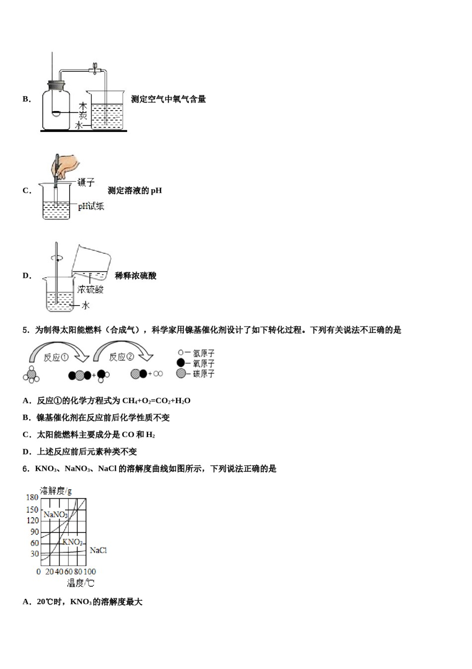 浙江省温州市各校2023-2024学年毕业升学考试模拟卷化学卷含解析.doc_第2页