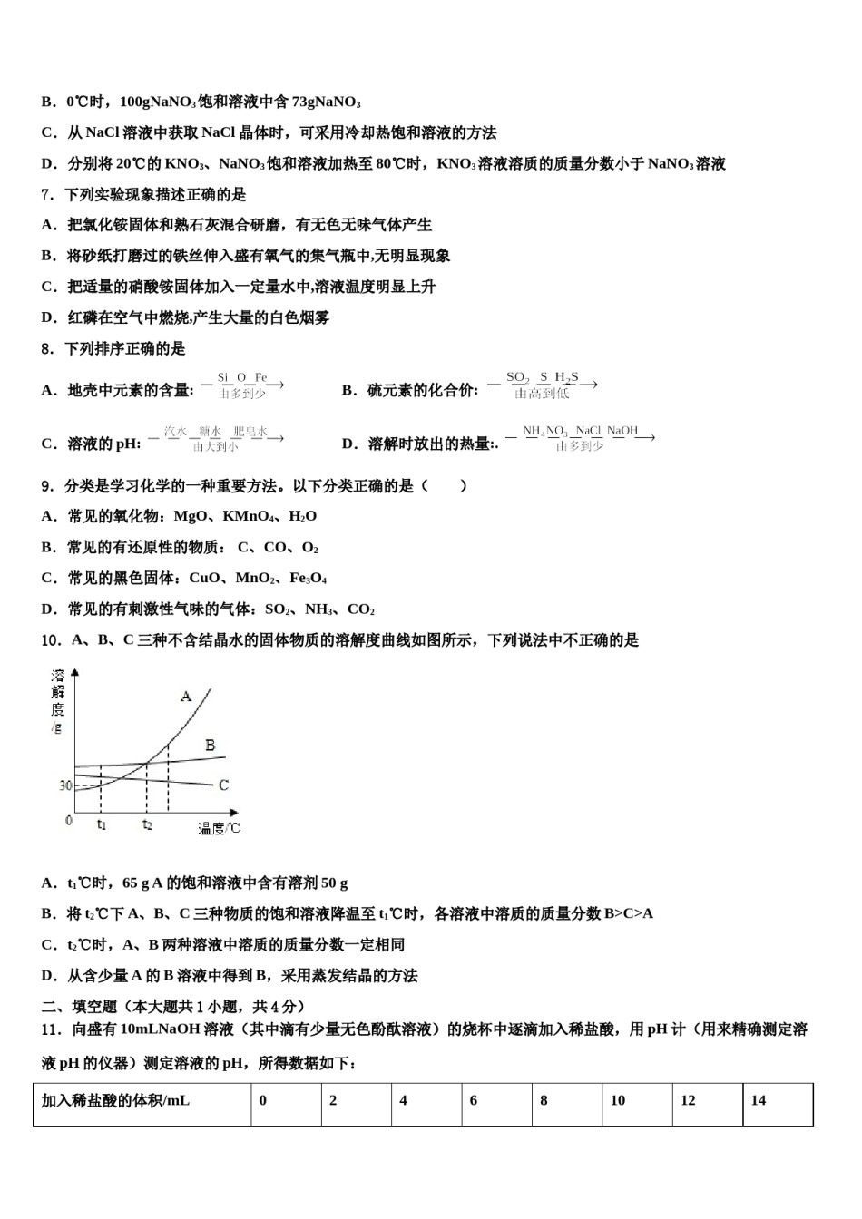 浙江省温州市各校2023-2024学年毕业升学考试模拟卷化学卷含解析.doc_第3页