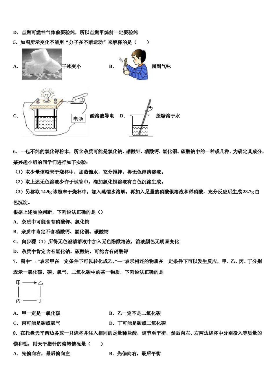 浙江省温州市民办2024年中考化学猜题卷含解析.doc_第2页