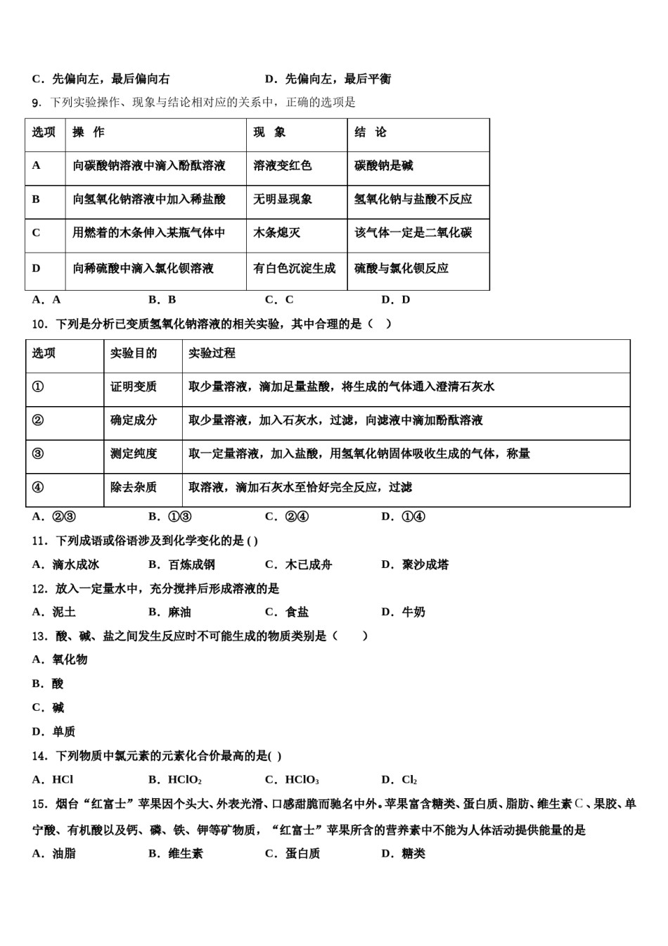 浙江省温州市民办2024年中考化学猜题卷含解析.doc_第3页
