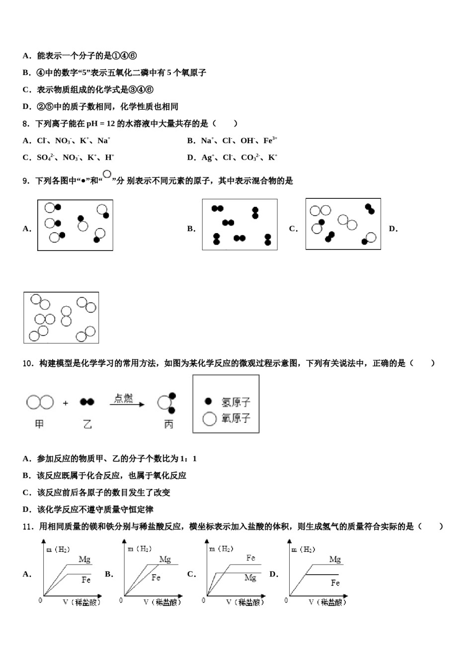 浙江省温州市民办重点达标名校2024年中考考前最后一卷化学试卷含解析.doc_第3页