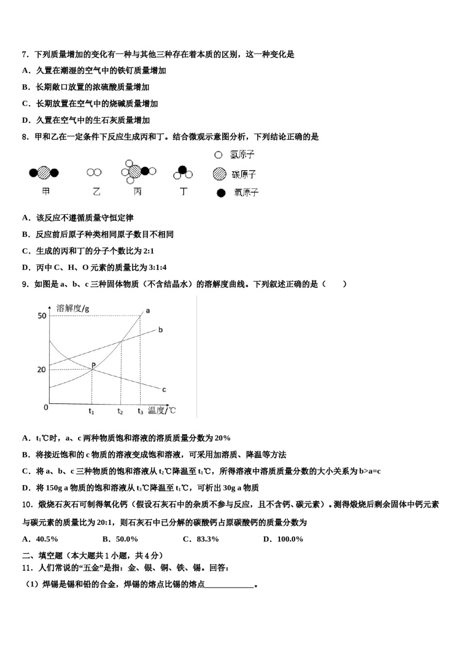 浙江省温州市瑞安市2024年中考化学最后冲刺模拟试卷含解析.doc_第3页