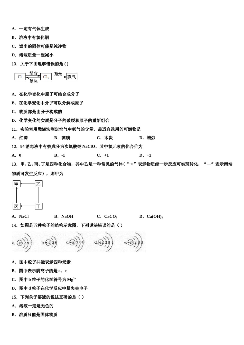 浙江省温州市瑞安市五校联考2024年中考化学仿真试卷含解析.doc_第3页