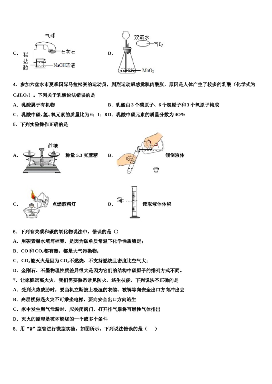 浙江省温州市瑞安市集云实验校2024年初中化学毕业考试模拟冲刺卷含解析.doc_第2页