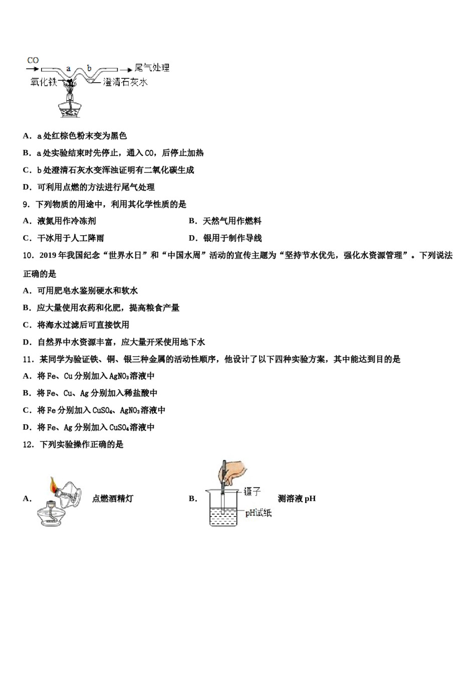 浙江省温州市瑞安市集云实验校2024年初中化学毕业考试模拟冲刺卷含解析.doc_第3页