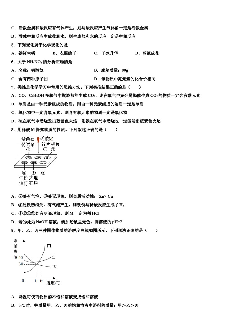 浙江省温州市秀山中学2024届中考猜题化学试卷含解析.doc_第2页