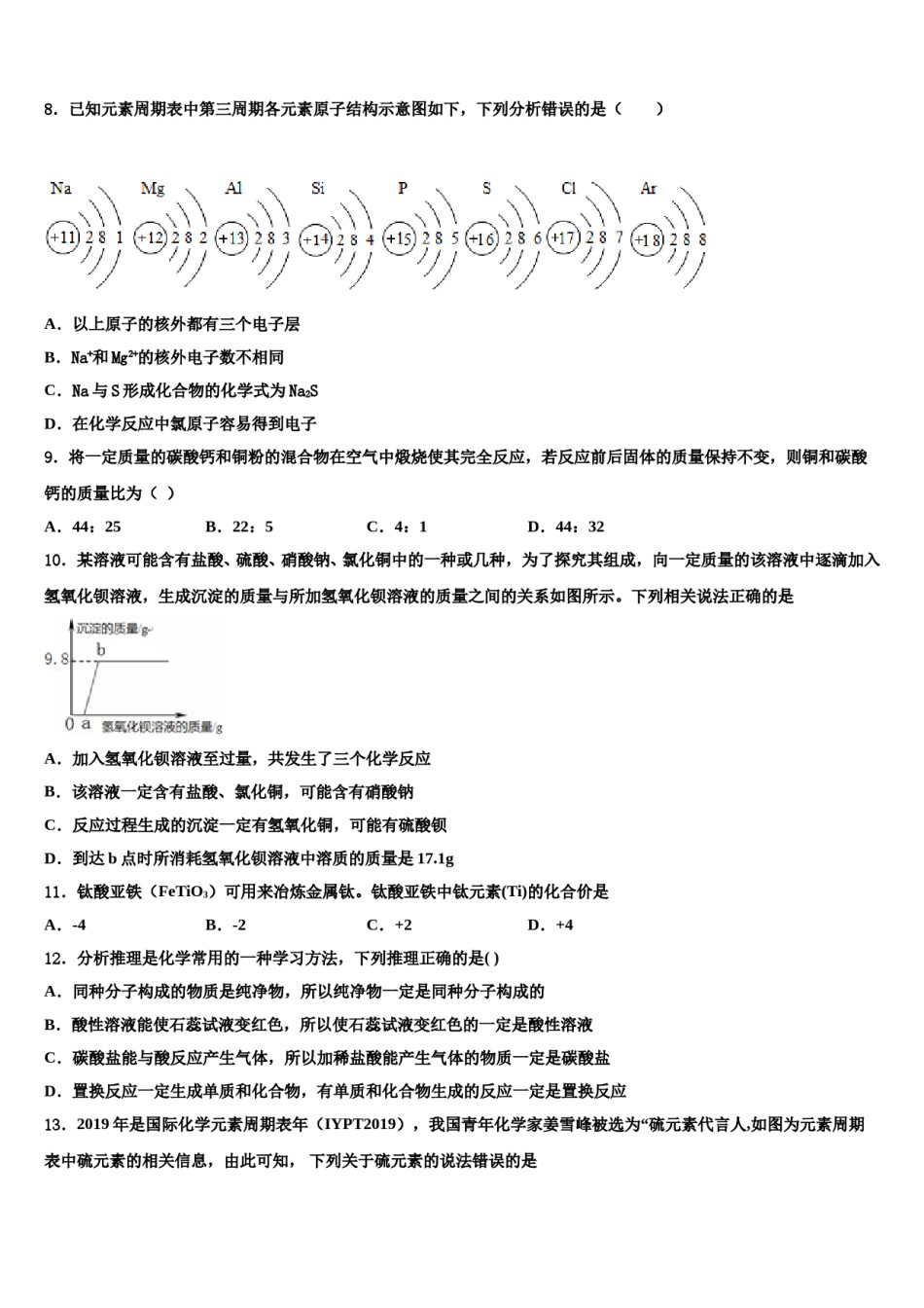浙江省温州市翔升2023-2024学年中考三模化学试题含解析.doc_第2页