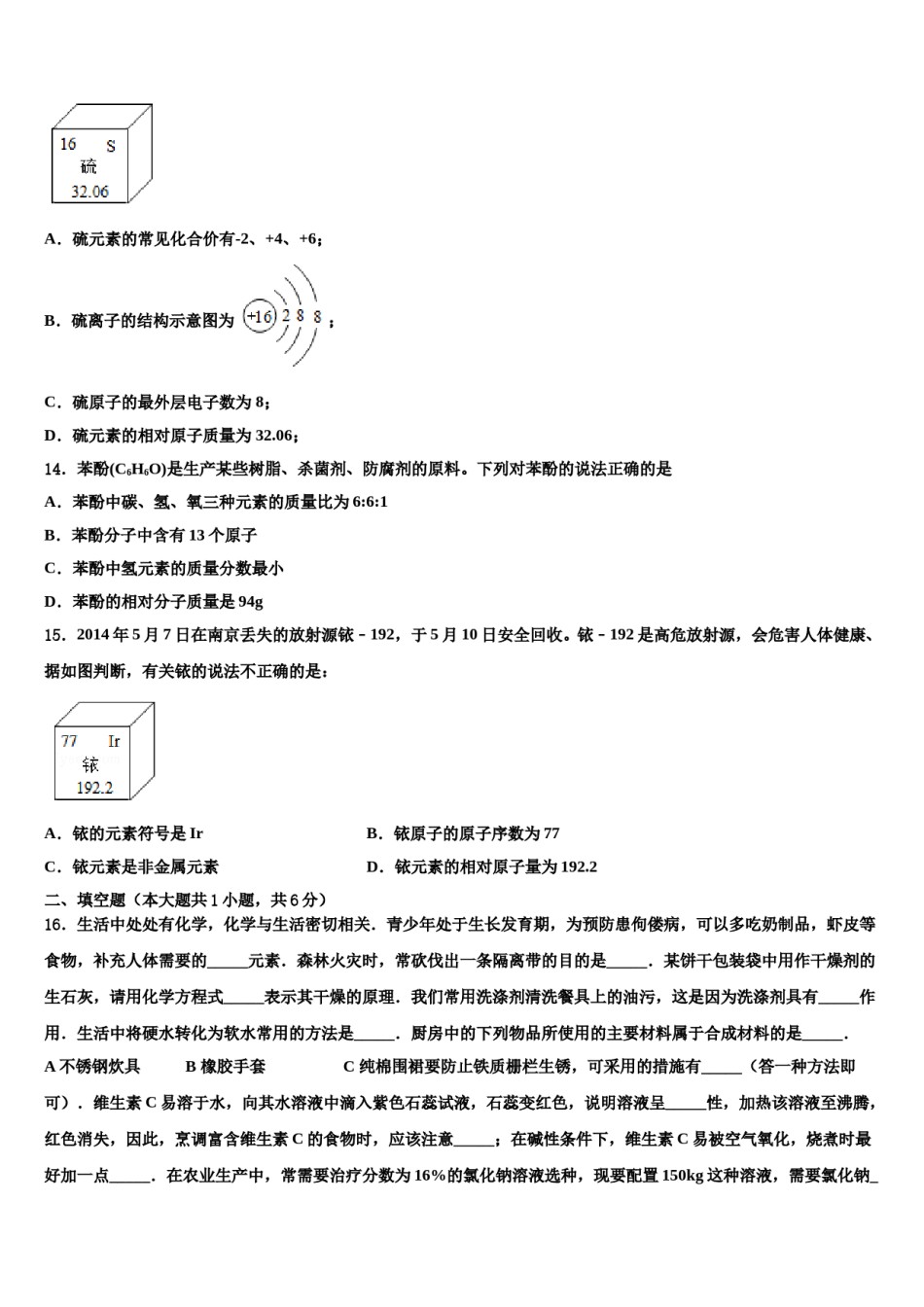 浙江省温州市翔升2023-2024学年中考三模化学试题含解析.doc_第3页