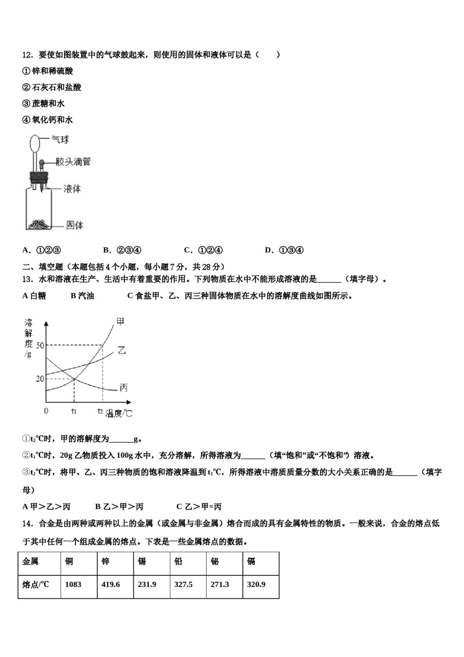 浙江省温州市育才高中市级名校2023-2024学年中考一模化学试题含解析.doc_第3页
