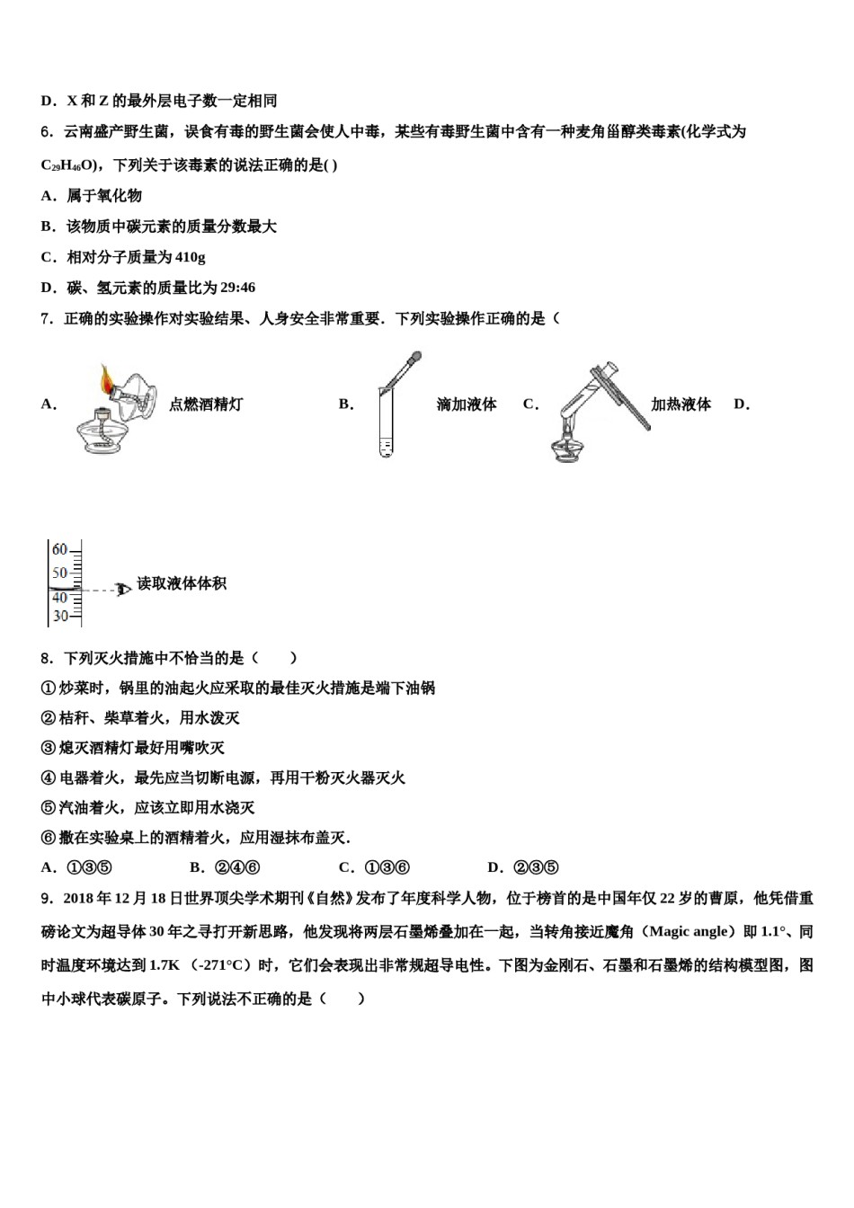 浙江省温州市龙湾区达标名校2024届中考联考化学试题含解析.doc_第2页