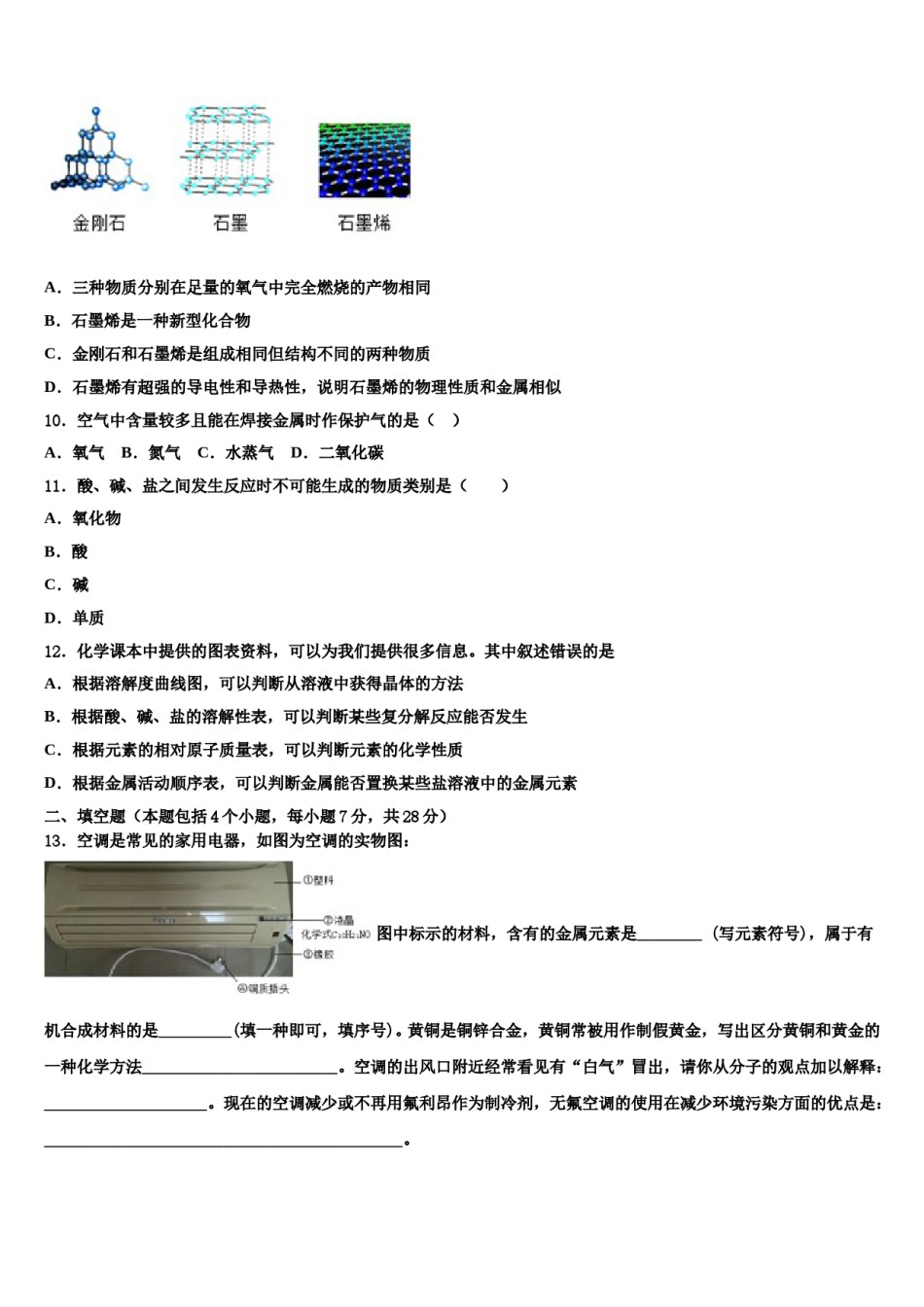浙江省温州市龙湾区达标名校2024届中考联考化学试题含解析.doc_第3页